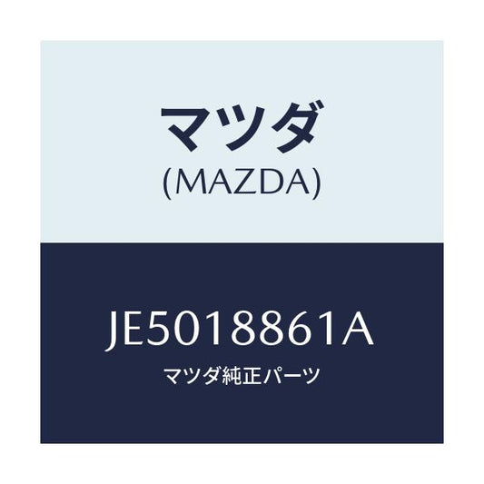 マツダ(MAZDA) センサー Ｏ２/コスモ/エレクトリカル/マツダ純正部品/JE5018861A(JE50-18-861A)