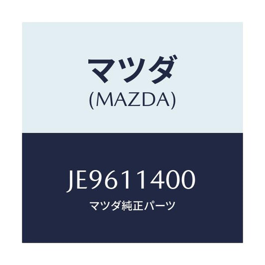 マツダ(MAZDA) プーリー クランクシヤフト/コスモ/シャフト/マツダ純正部品/JE9611400(JE96-11-400)