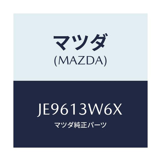 マツダ(MAZDA) レバーセツト スロツトルボデー/コスモ/エアクリーナー/マツダ純正部品/JE9613W6X(JE96-13-W6X)