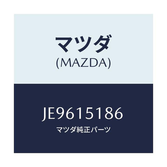 マツダ(MAZDA) ホース ウオーター/コスモ/クーリングシステム/マツダ純正部品/JE9615186(JE96-15-186)