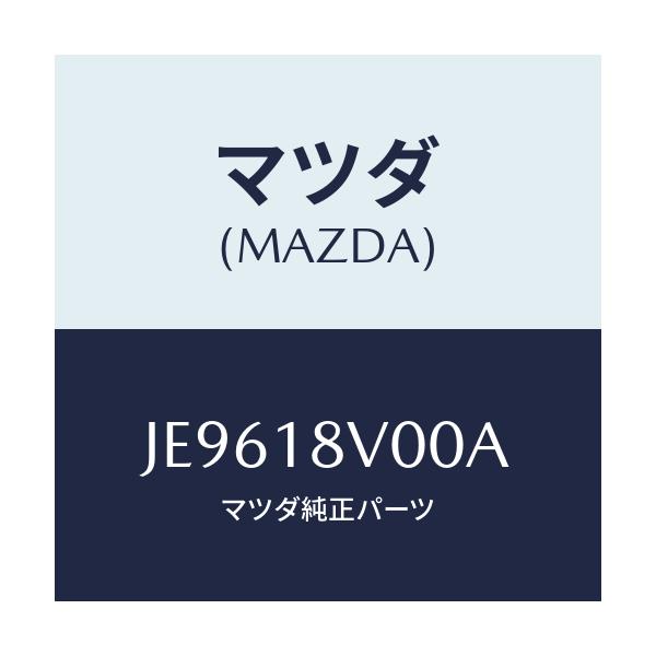 マツダ(MAZDA) キヤツプ デイストリビユーター/コスモ/エレクトリカル/マツダ純正部品/JE9618V00A(JE96-18-V00A)