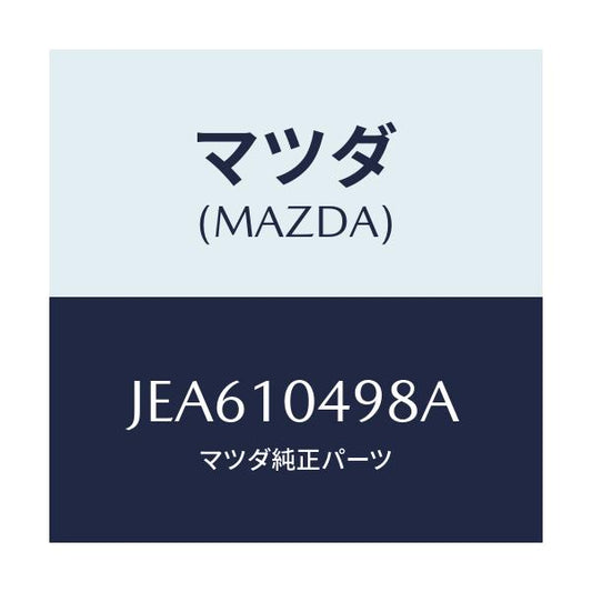 マツダ(MAZDA) キヤツプ オイルパンブラインド/コスモ/シリンダー/マツダ純正部品/JEA610498A(JEA6-10-498A)