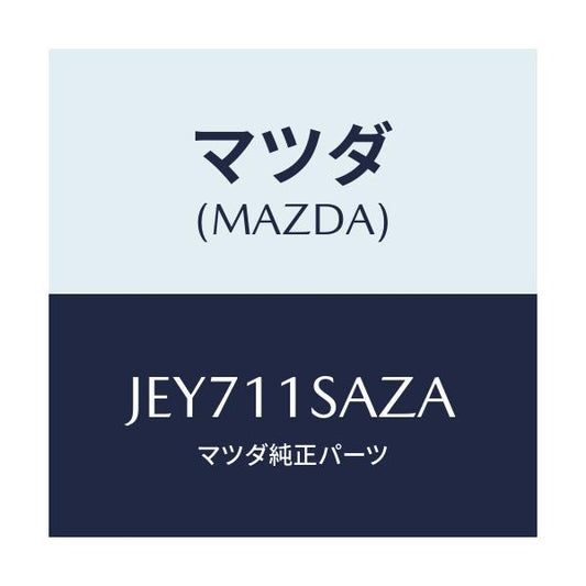 マツダ(MAZDA) ピストンセツト(R)/コスモ/シャフト/マツダ純正部品/JEY711SAZA(JEY7-11-SAZA)