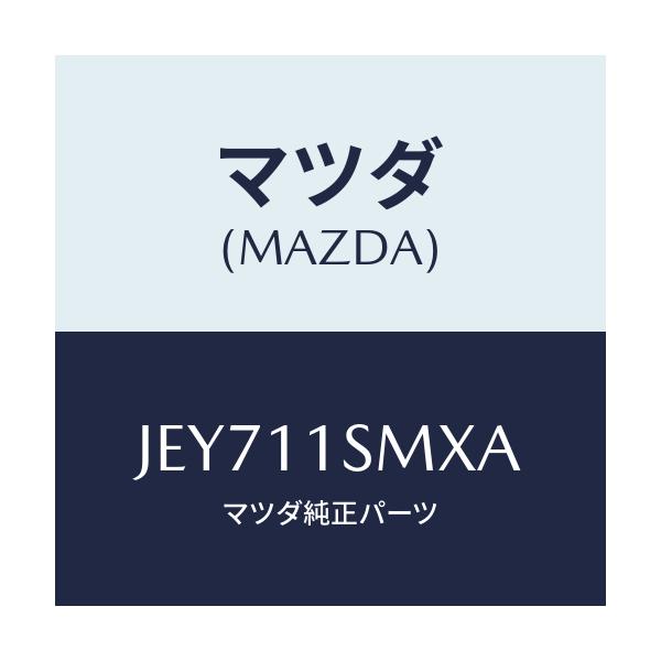 マツダ(MAZDA) ピストンセツト(L)/コスモ/シャフト/マツダ純正部品/JEY711SMXA(JEY7-11-SMXA)