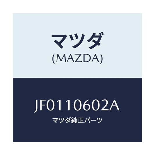 マツダ(MAZDA) シール フロントカバーオイル/コスモ/シリンダー/マツダ純正部品/JF0110602A(JF01-10-602A)