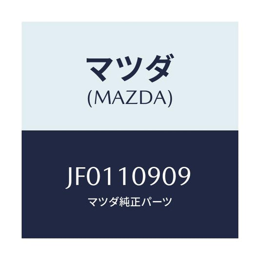 マツダ(MAZDA) ガスケツト エンドプレート/コスモ/シリンダー/マツダ純正部品/JF0110909(JF01-10-909)