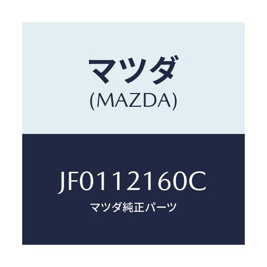 マツダ(MAZDA) SHAFT ROKERARM-IN/コスモ/タイミングベルト/マツダ純正部品/JF0112160C(JF01-12-160C)