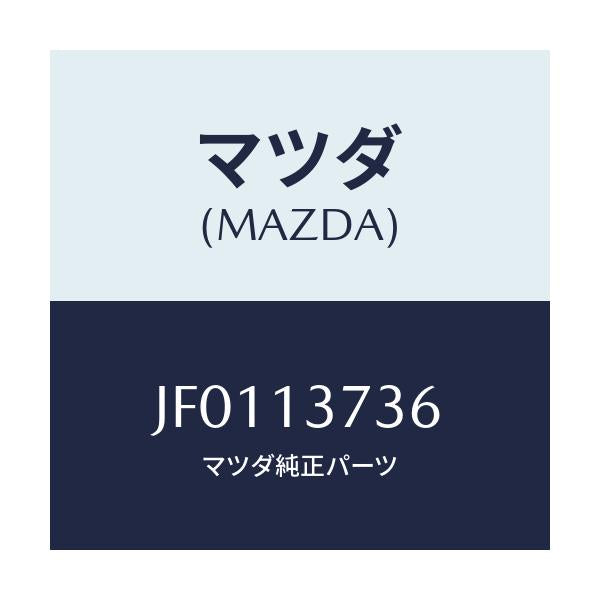 マツダ(MAZDA) クランプ ホース/コスモ/エアクリーナー/マツダ純正部品/JF0113736(JF01-13-736)