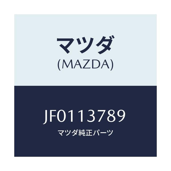 マツダ(MAZDA) クリツプ ホース/コスモ/エアクリーナー/マツダ純正部品/JF0113789(JF01-13-789)