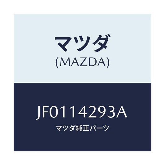 マツダ(MAZDA) ガスケツト オイルパイプ/コスモ/オイルエレメント/マツダ純正部品/JF0114293A(JF01-14-293A)