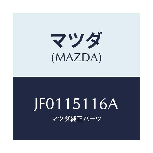 マツダ(MAZDA) GASKET WATERPUMP/コスモ/クーリングシステム/マツダ純正部品/JF0115116A(JF01-15-116A)