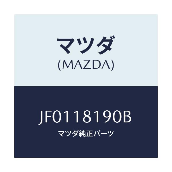 マツダ(MAZDA) CORDNO.4 HI.TENSION/コスモ/エレクトリカル/マツダ純正部品/JF0118190B(JF01-18-190B)