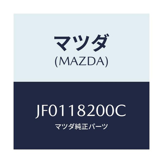 マツダ(MAZDA) ＤＩＳＴＲＩＢＵＴＯＲ/コスモ/エレクトリカル/マツダ純正部品/JF0118200C(JF01-18-200C)