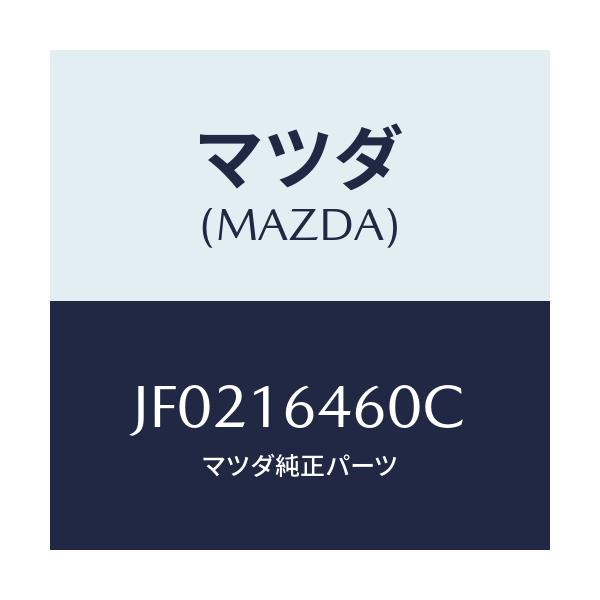 マツダ(MAZDA) DISC CLUTCH/コスモ/クラッチ/マツダ純正部品/JF0216460C(JF02-16-460C)