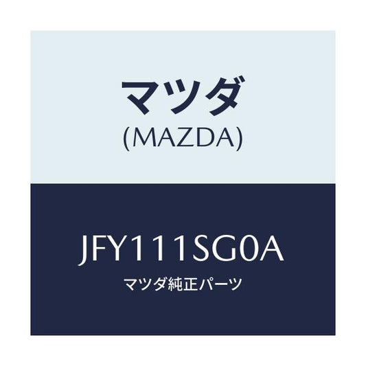 マツダ(MAZDA) METALSET MAINBRG./コスモ/シャフト/マツダ純正部品/JFY111SG0A(JFY1-11-SG0A)