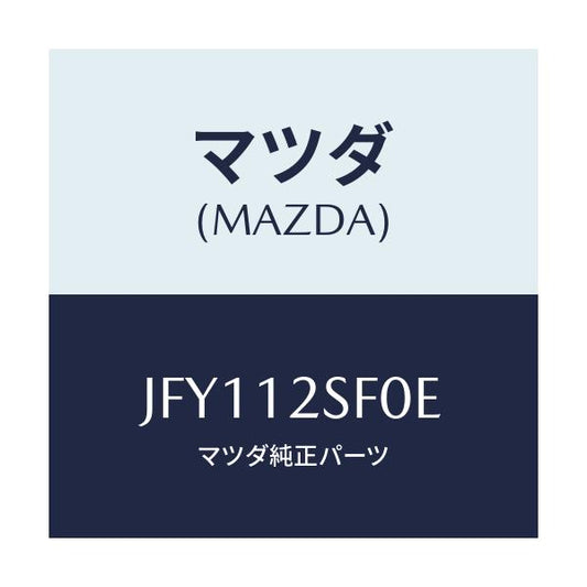 マツダ(MAZDA) ベルトセツト タイミング/コスモ/タイミングベルト/マツダ純正部品/JFY112SF0E(JFY1-12-SF0E)