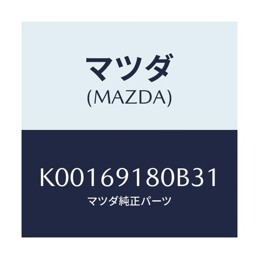 マツダ(MAZDA) ミラー（Ｌ） ドアー/CX系/ドアーミラー/マツダ純正部品/K00169180B31(K001-69-180B3)