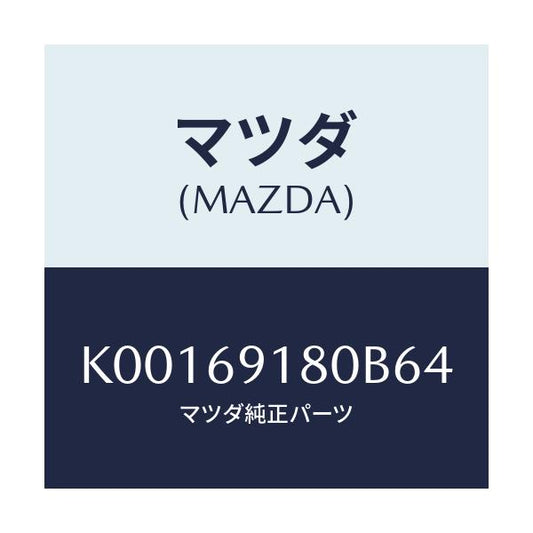 マツダ(MAZDA) ミラー（Ｌ） ドアー/CX系/ドアーミラー/マツダ純正部品/K00169180B64(K001-69-180B6)