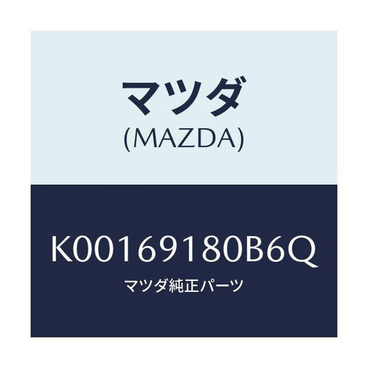 マツダ(MAZDA) ミラー（Ｌ） ドアー/CX系/ドアーミラー/マツダ純正部品/K00169180B6Q(K001-69-180B6)