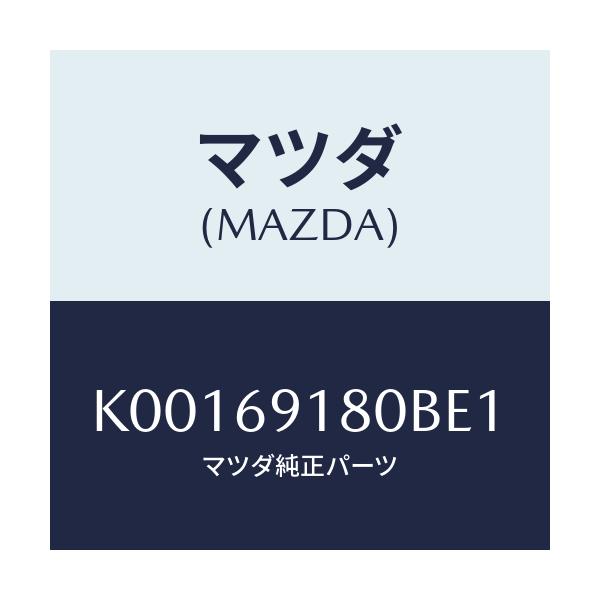 マツダ(MAZDA) ミラー（Ｌ） ドアー/CX系/ドアーミラー/マツダ純正部品/K00169180BE1(K001-69-180BE)