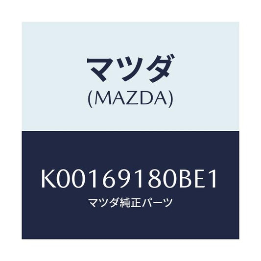 マツダ(MAZDA) ミラー（Ｌ） ドアー/CX系/ドアーミラー/マツダ純正部品/K00169180BE1(K001-69-180BE)