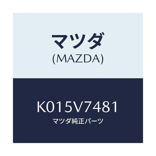 マツダ(MAZDA) ＰＡＤＤＬＥＳＨＩＦＴＳＷＨＡＲＮ/CX系/複数個所使用/マツダ純正オプション/K015V7481(K015-V7-481)