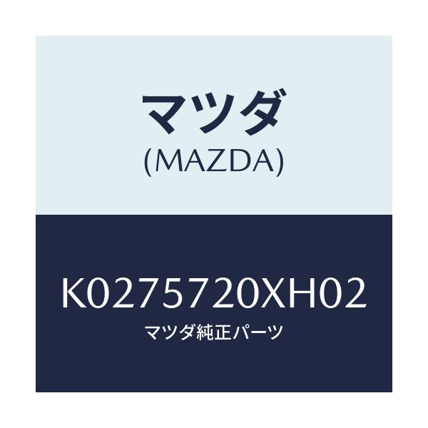 マツダ(MAZDA) シート（Ｒ） リヤー/CX系/シート/マツダ純正部品/K0275720XH02(K027-57-20XH0)