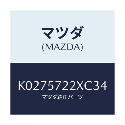 マツダ(MAZDA) シート（Ｃ） リヤー/CX系/シート/マツダ純正部品/K0275722XC34(K027-57-22XC3)