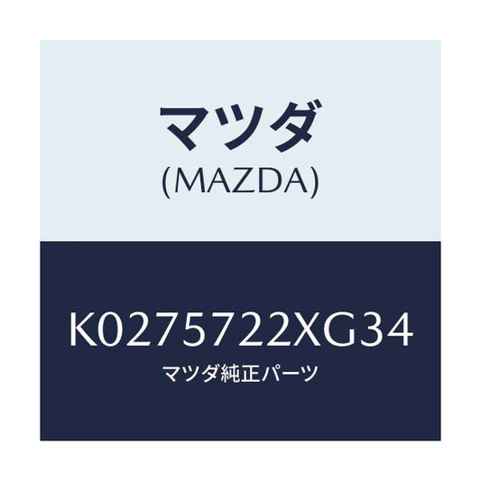 マツダ(MAZDA) シート（Ｃ） リヤー/CX系/シート/マツダ純正部品/K0275722XG34(K027-57-22XG3)