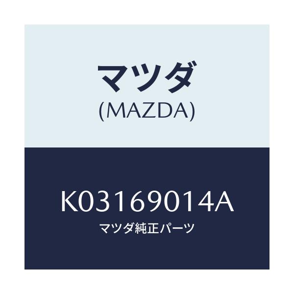 マツダ(MAZDA) ラベル タイヤ/CX系/ドアーミラー/マツダ純正部品/K03169014A(K031-69-014A)