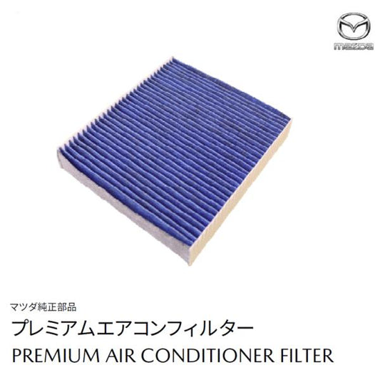 マツダ（MAZDA）プレミアムエアコンフィルター  CX-8用/マツダ純正オプション/CX系/K0A1V9030(K0A1-V9-030)