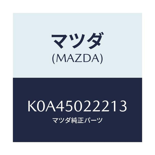 マツダ(MAZDA) バンパー リヤーロアー/CX系/バンパー/マツダ純正部品/K0A45022213(K0A4-50-22213)