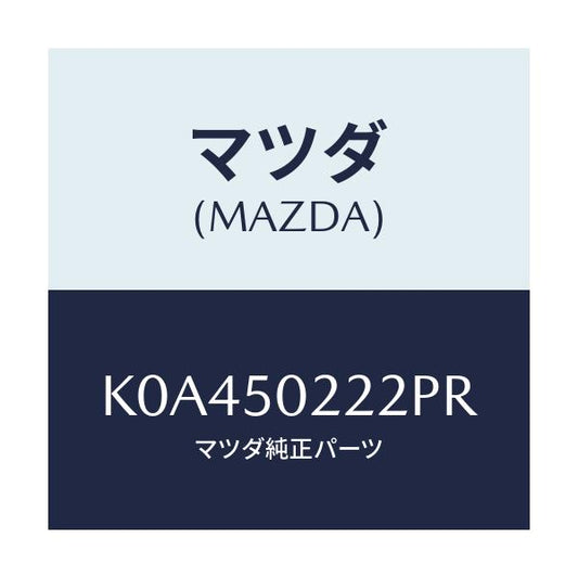 マツダ(MAZDA) バンパー リヤーロアー/CX系/バンパー/マツダ純正部品/K0A450222PR(K0A4-50-222PR)