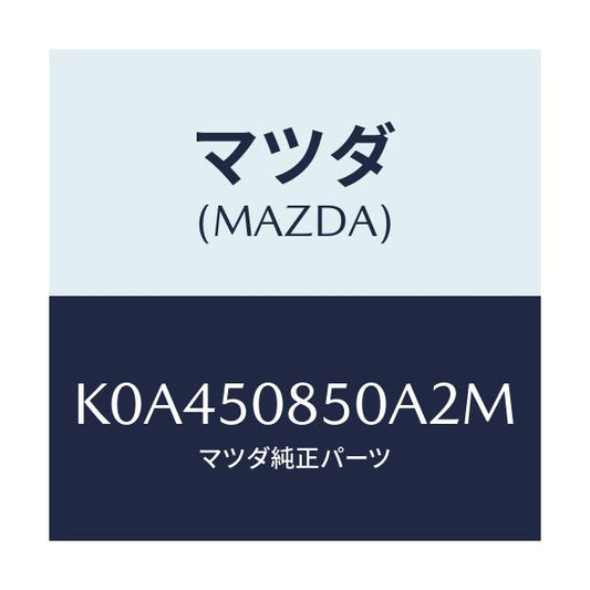 マツダ(MAZDA) フイニシヤー リヤー/CX系/バンパー/マツダ純正部品/K0A450850A2M(K0A4-50-850A2)