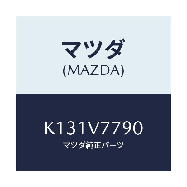 マツダ(MAZDA) トリツケキツト/CX系/複数個所使用/マツダ純正オプション/K131V7790(K131-V7-790)