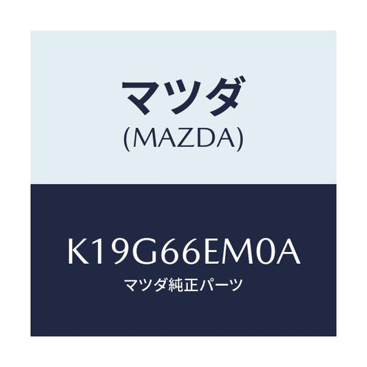マツダ(MAZDA) マイクロホン/CX系/PWスイッチ/マツダ純正部品/K19G66EM0A(K19G-66-EM0A)