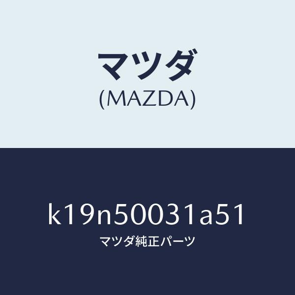 マツダ（MAZDA）バンパー フロント/マツダ純正部品/CX系/バンパー/K19N50031A51(K19N-50-031A5)