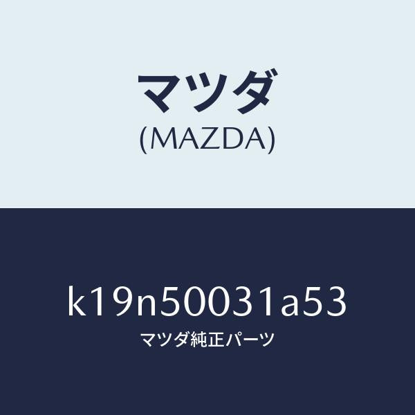 マツダ（MAZDA）バンパー フロント/マツダ純正部品/CX系/バンパー/K19N50031A53(K19N-50-031A5)