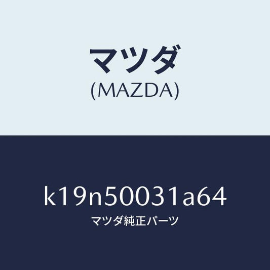 マツダ（MAZDA）バンパー フロント/マツダ純正部品/CX系/バンパー/K19N50031A64(K19N-50-031A6)