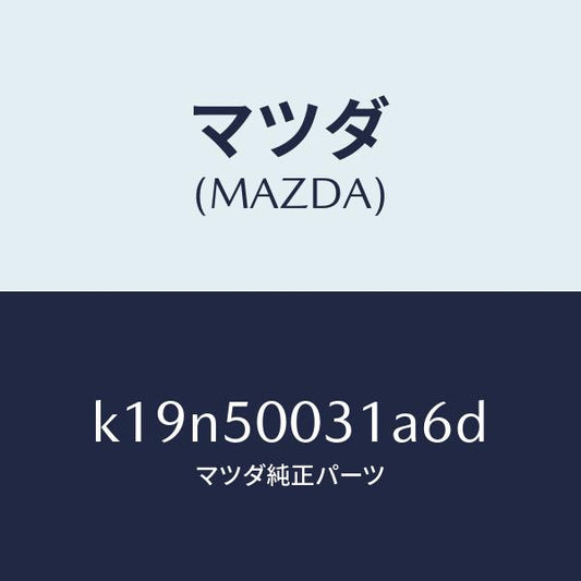 マツダ（MAZDA）バンパー フロント/マツダ純正部品/CX系/バンパー/K19N50031A6D(K19N-50-031A6)