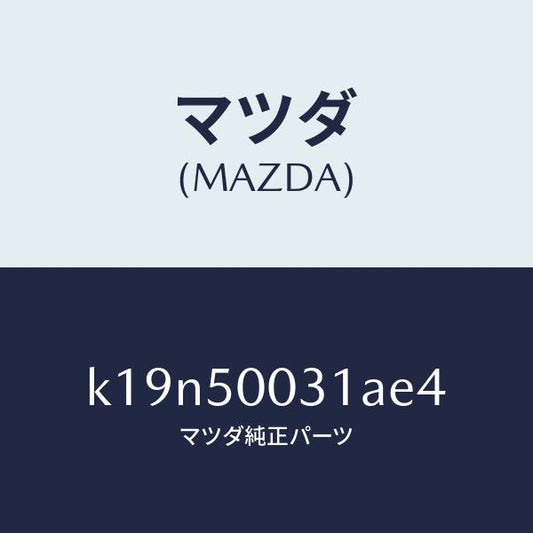 マツダ（MAZDA）バンパー フロント/マツダ純正部品/CX系/バンパー/K19N50031AE4(K19N-50-031AE)