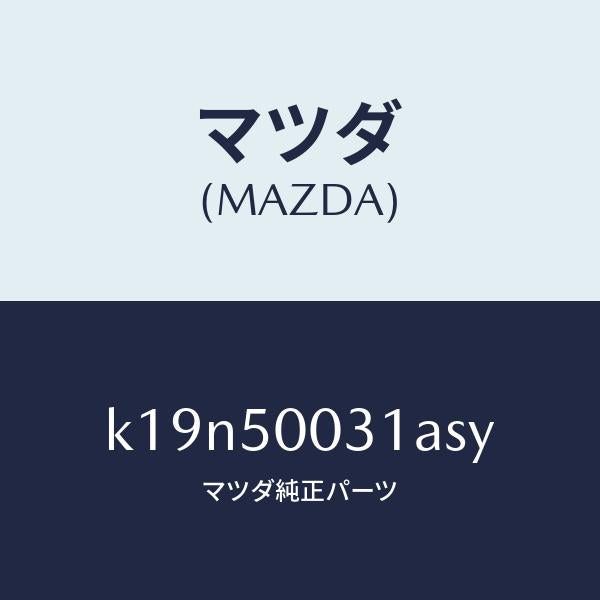 マツダ（MAZDA）バンパー フロント/マツダ純正部品/CX系/バンパー/K19N50031ASY(K19N-50-031AS)