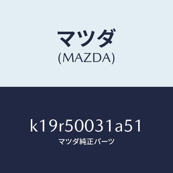 マツダ（MAZDA）バンパー フロント/マツダ純正部品/CX系/バンパー/K19R50031A51(K19R-50-031A5)