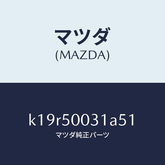 マツダ（MAZDA）バンパー フロント/マツダ純正部品/CX系/バンパー/K19R50031A51(K19R-50-031A5)