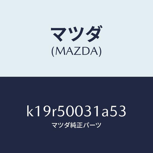 マツダ（MAZDA）バンパー フロント/マツダ純正部品/CX系/バンパー/K19R50031A53(K19R-50-031A5)