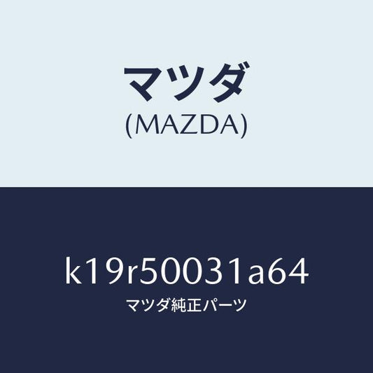 マツダ（MAZDA）バンパー フロント/マツダ純正部品/CX系/バンパー/K19R50031A64(K19R-50-031A6)