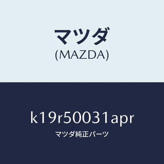 マツダ（MAZDA）バンパー フロント/マツダ純正部品/CX系/バンパー/K19R50031APR(K19R-50-031AP)