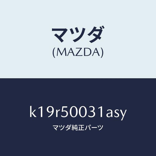 マツダ（MAZDA）バンパー フロント/マツダ純正部品/CX系/バンパー/K19R50031ASY(K19R-50-031AS)