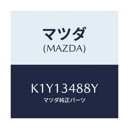 マツダ(MAZDA) ブラケツト（Ｌ）/CX系/フロントショック/マツダ純正部品/K1Y13488Y(K1Y1-34-88Y)