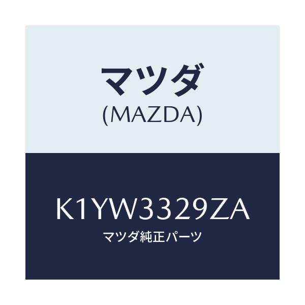 マツダ(MAZDA) アタツチメント フロントパツド/CX系/フロントアクスル/マツダ純正部品/K1YW3329ZA(K1YW-33-29ZA)